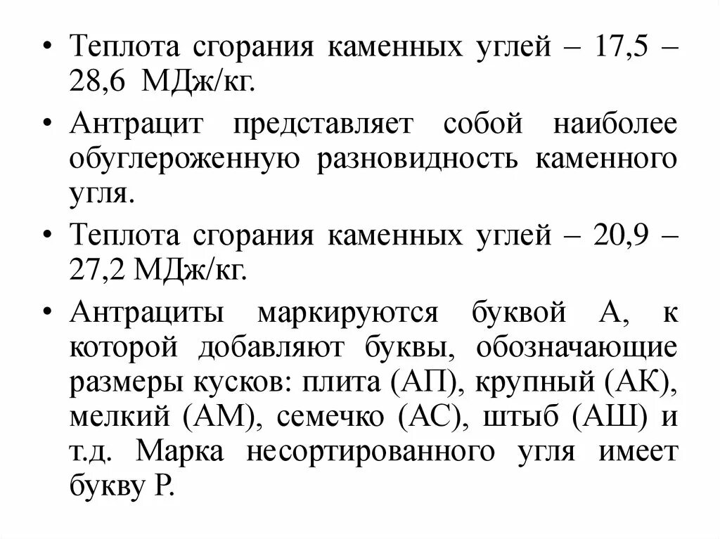 Теплота сгорания бурого угля. Теплота сгорания угля. Теплота сгорания каменного угля. Низшая теплота сгорания угля. Низшая теплота сгорания угла.