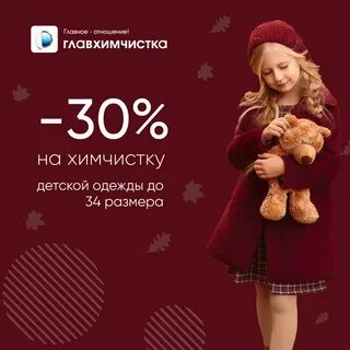Детская химчистка