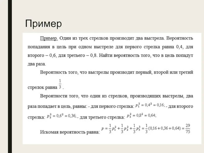 Вероятность поражения цели первым стрелком равна. Вероятность попадания в цель. Вероятность попадания в цель при одном. Вероятность того что при одном выстреле. Вероятность попадания в цель стрелок при одном выстреле.