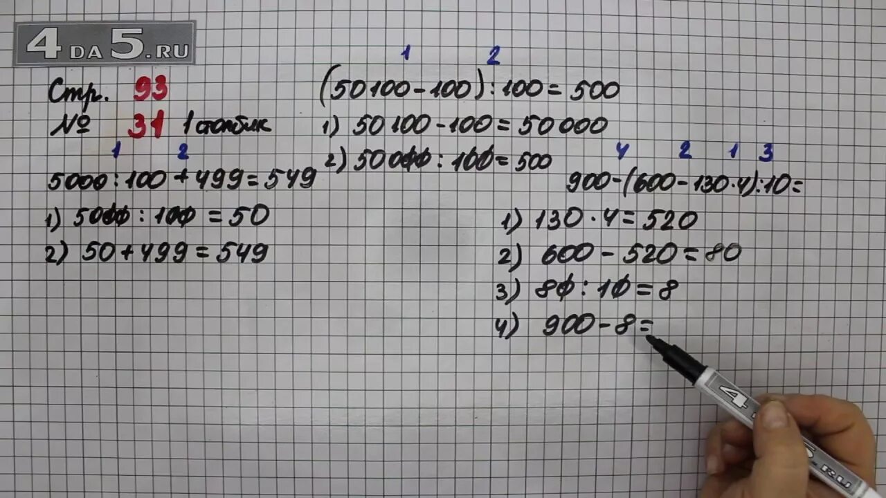 Математика 5 класс задача 93. Математика 4 класс 1 часть страница 93 номер 31. Математика 4 класс 1 часть учебник страница 93.