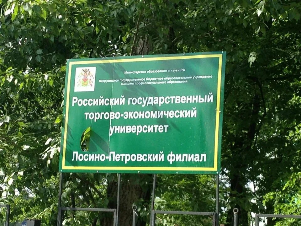 Российский государственный торгово университет. РГТЭУ ЛПФ. Российский государственный торгово-экономический университет. Государственный торгово-экономический университет Киев. РГТЭУ расшифровка.