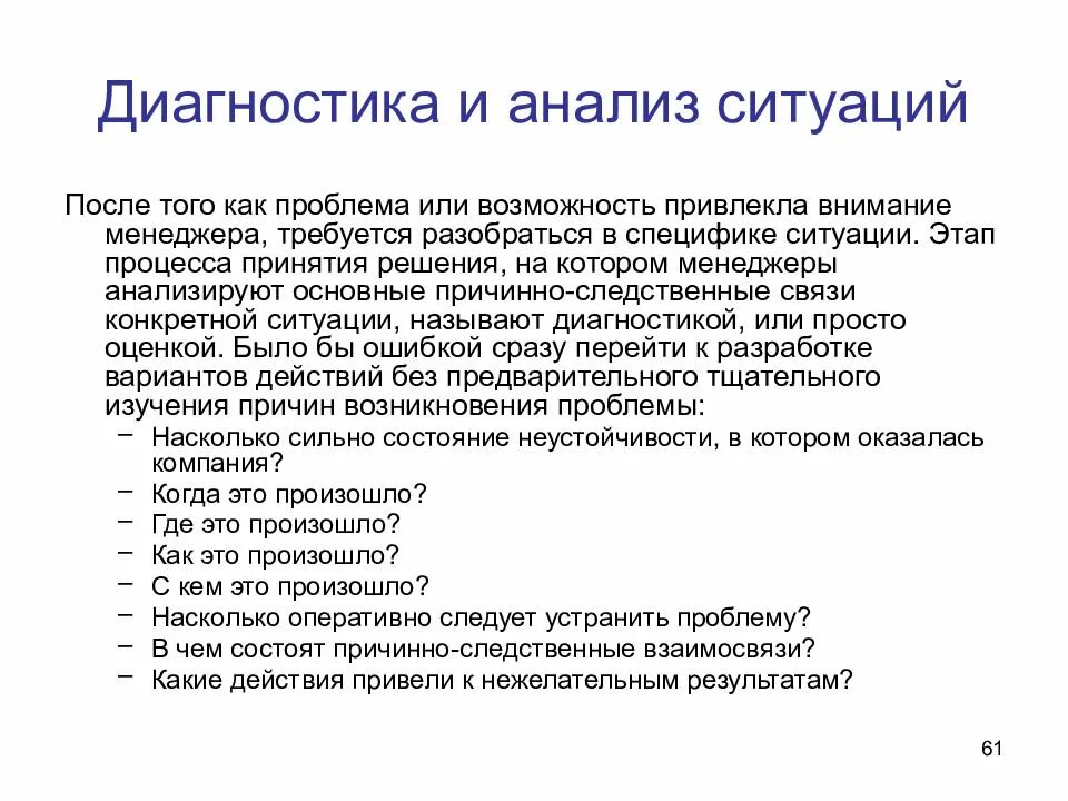 Анализ развития ситуации