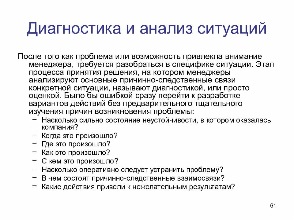 Правильный анализ ситуации. Анализ ситуации. Провести анализ ситуации. Анализ решений ситуации менеджмент. Как проводить анализ ситуации.