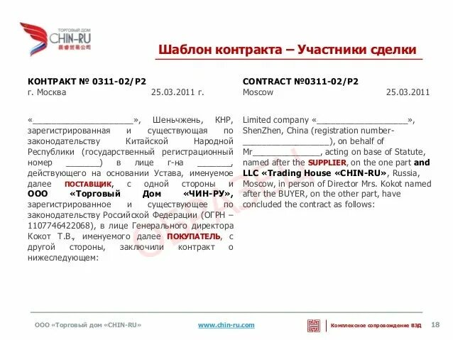 внешнеэкономический контракт пример. договор на английском пример. внешнеэкономический контракт образец. иностранный контракт на поставку товара. иностранный контракт на поставку товара.