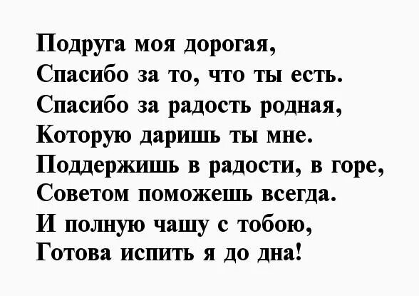 Стих для ЛП. Стих подруге просто так. Стихи любимой подруге просто так. Стихи для подруги. Спасибо бывшие песня текст