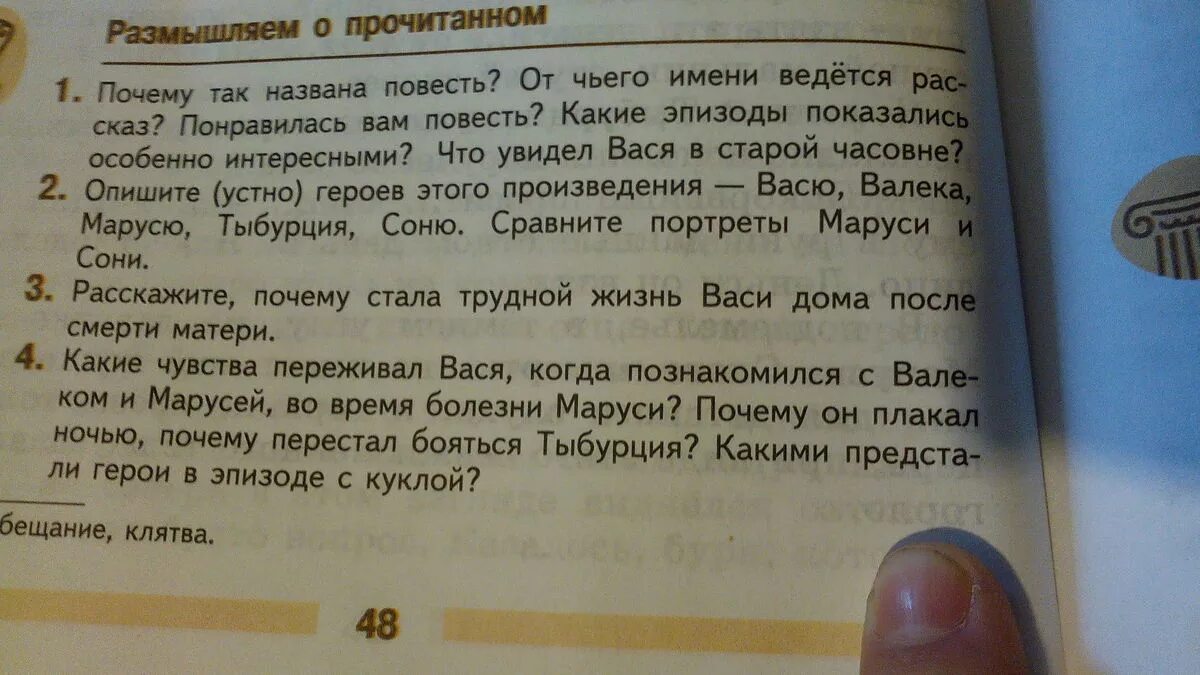 Как вася решил поддержать марусю во время. 1 От чьего имени ведётся рассказ ?. Какие эпизоды повести показались вам забавными. Размышляем о прочитанном от чьего имени ведется рассказ. От чьего имени ведется рассказ путешествие Алисы.