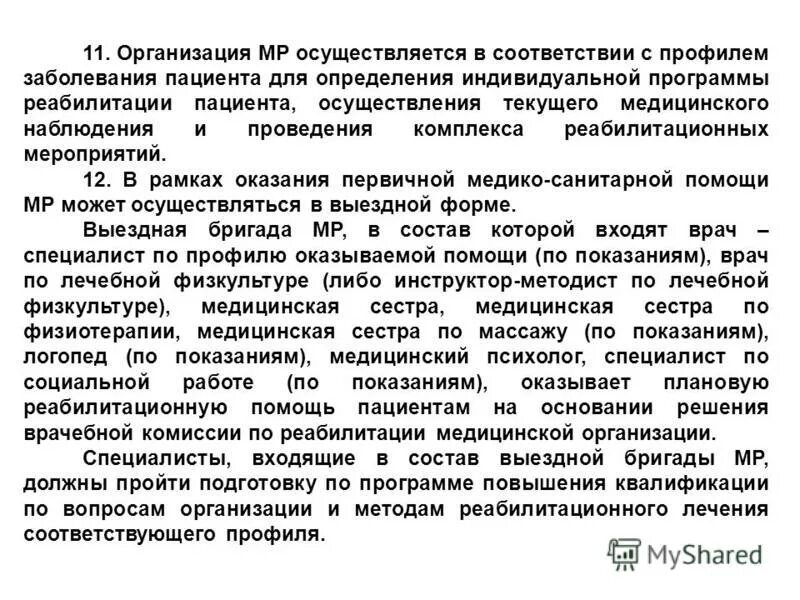 текущие медицинские наблюдения. медицинская реабилитация определение. медицинская реабилитация в хирургии. методы лфк. профильные заболевания это.