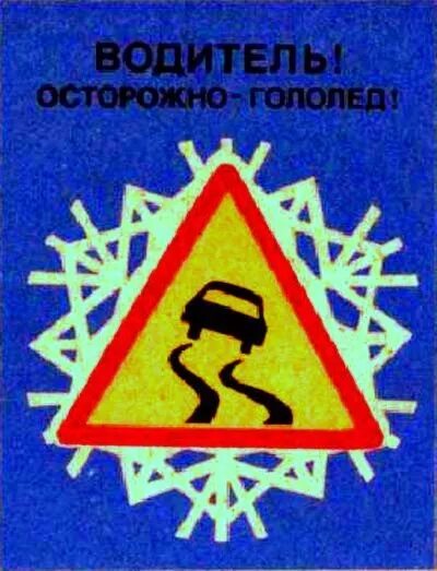 Осторожно водитель. Осторожно водитель. Водитель пропусти пешехода. Эй шофер. Безопасность на дороге.