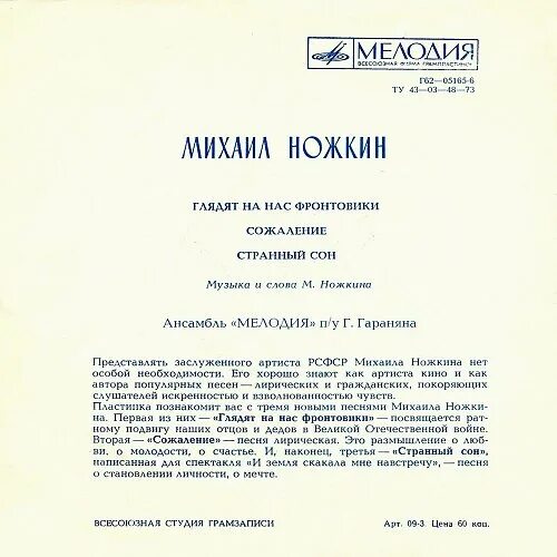 Пластинки михаила ножкина. Последний бой текст. Стихи песни ножкина. Стихи песни ножкина. Стихи михаила ножкина.