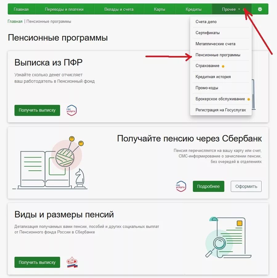 Перечисление пенсии на карту. Пенсия на карту через Сбербанк. Перевести пенсию на карту. Личные счета накопления