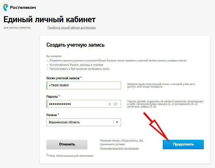 Ростелеком личный кабинет. Ростелеком личный кабинет логин. Логины для личного кабинета. Личный кабинет Ростелеком по номеру телефона.
