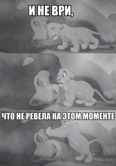Ты обещал всегда быть рядом. Король лев ты обещал всегда быть рядом. ты обещал быть рядом. ты обещал быть рядом а тебя нет.