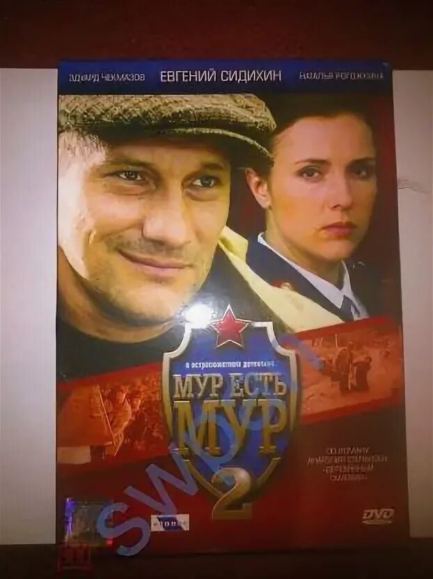 Мур есть мур какие года. Мур есть мур какие года