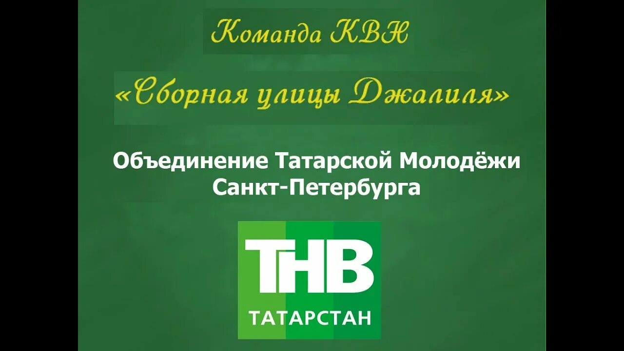 ТНВ программа. ТНВ-Татарстан программа. ТНВ канал. ТНВ логотип. Тнв передача на неделю