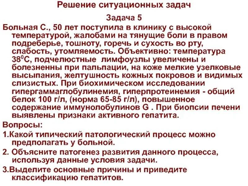 Ситуационные решения это. Решения ситуационных задач по строительству больниц. Решение ситуационных проблем. Перенесенные хронические заболевания. Что значит отказ ис