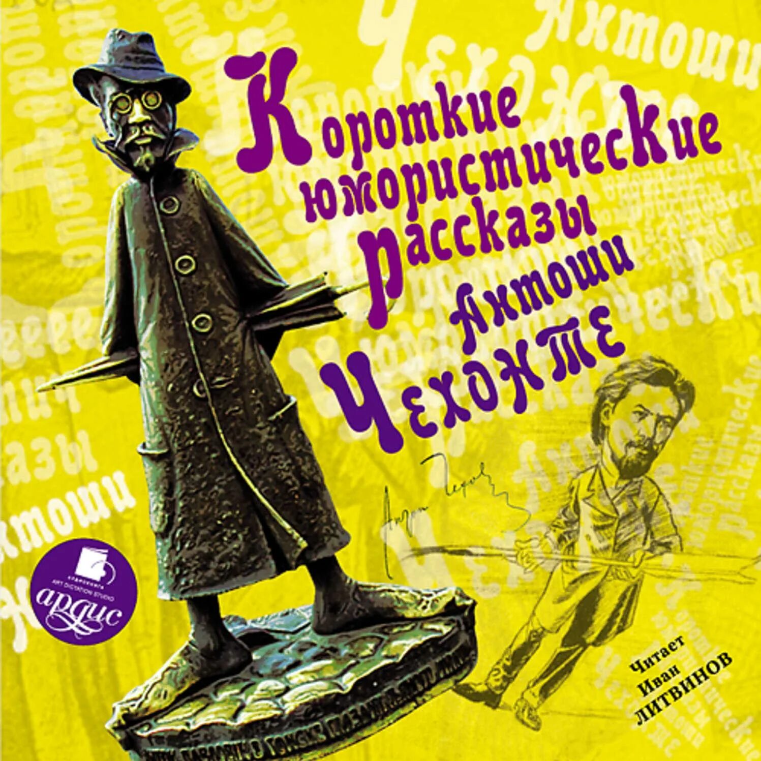 Чехов Антоша Чехонте. Антоша Чехонте рассказы. Чехов юмористические рассказы книга. А п чехов смешные рассказы