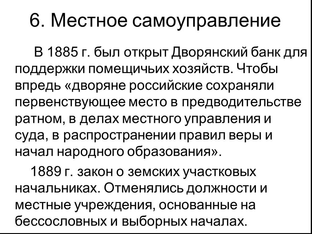 1889 должность. Закона о земских участковых начальниках 1889 г.. Самоуправление при Александре 3.