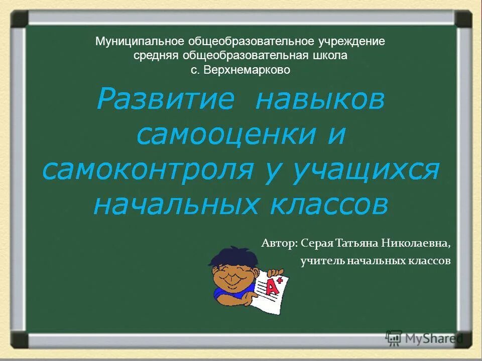 самостоятельная работа учащихся. самостоятельная рабтаучавщихся. виды заданий для самостоятельной работы. формы и виды самостоятельной работы. методика организации самостоятельной работы учащихся.