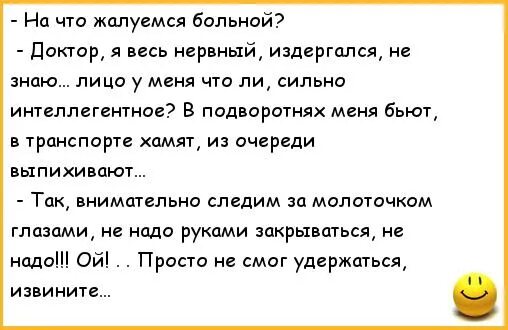 Валюты жалуются врачу уральские. Анекдоты про врачей. Шутки про врачей. Анекдоты про докторов. Анекдоты про врачей и пациентов.