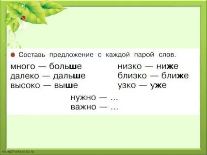 В какой из пар слова состоят