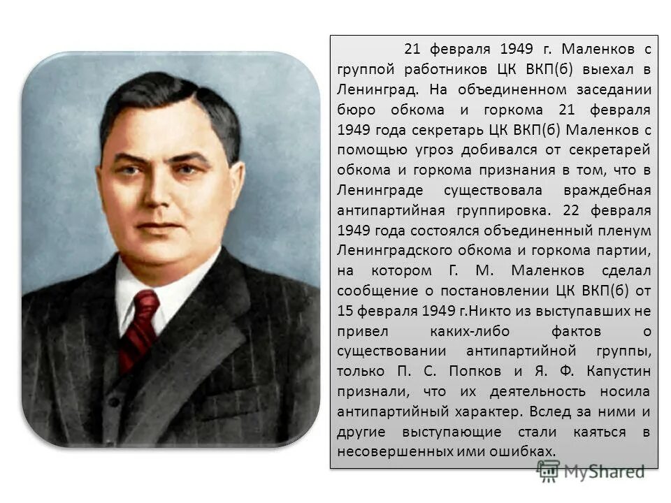 маленков годы правления после сталина