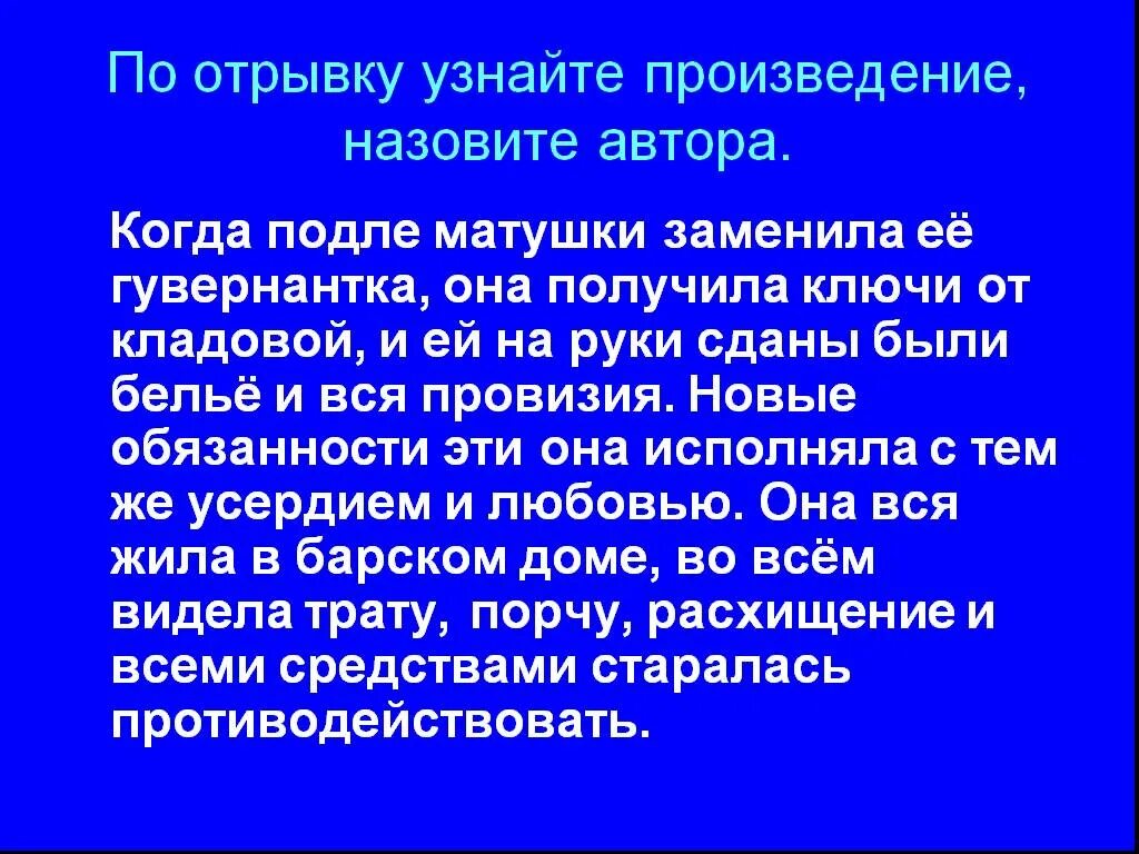 Определите произведение по фрагменту. Узнай по отрывку автора. По отрывку узнайте произведение и автора:. Как понять отрывок. По данному отрывку определите произведение его автора.