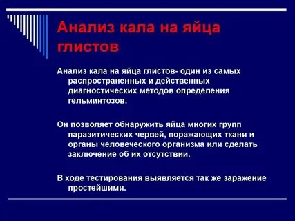 Сбор кала на простейших