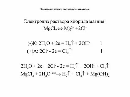 Реакция электролиза раствора хлорида калия