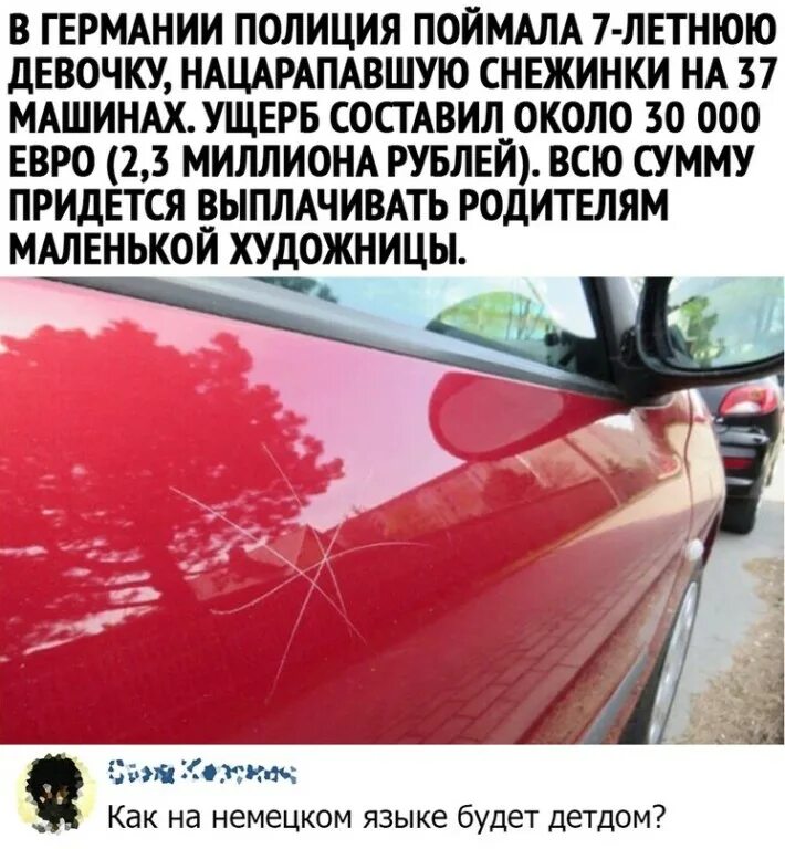 нацарапанная надпись на машине. на машине нацарапано я тебя люблю. парень нацарапал на крыле чужого. нацарапали на машине слово. номер науарапн на авто.