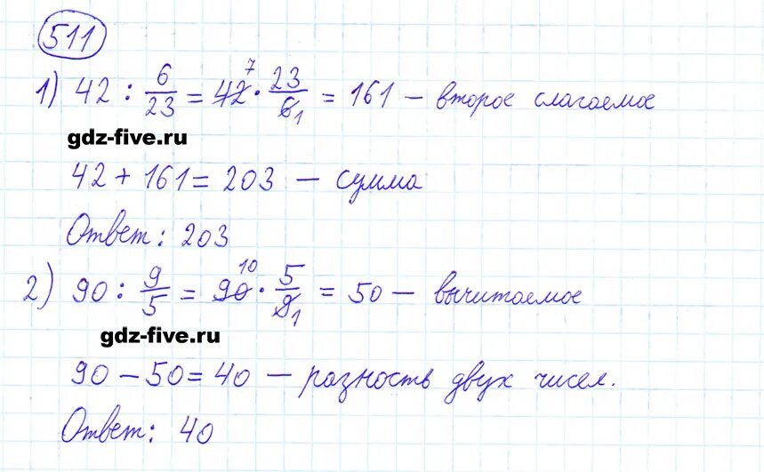 Математика 6 класс номер 511. Математика 6 класс стр 100 номер 511. Номер по математике 511. 5.511 Математика 5 класс 2. Математика никольский номер 511