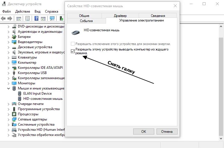 Разрешить отключение. Энергоэффективность в диспетчере устройств. Убрать в диспетчере энергосбережения. USB устройство ввода отказ мышь.