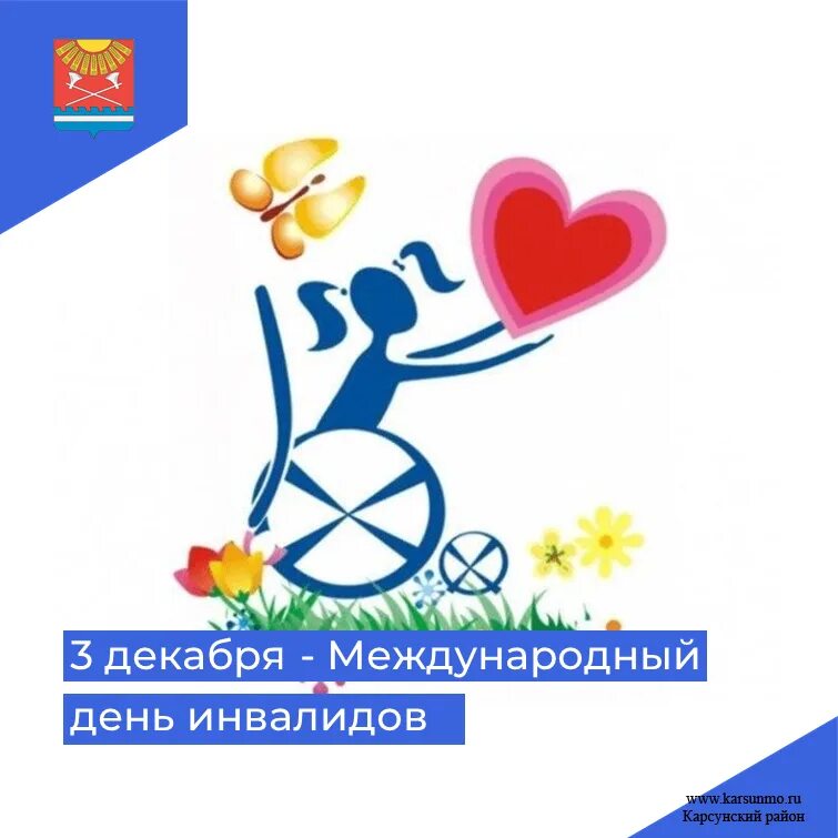 день инвалидов 2020 года. инвалиды спортсмены. день инвалидов мероприятия в школе. день инвалидов 2020 года. день инвалидов 2020 года.