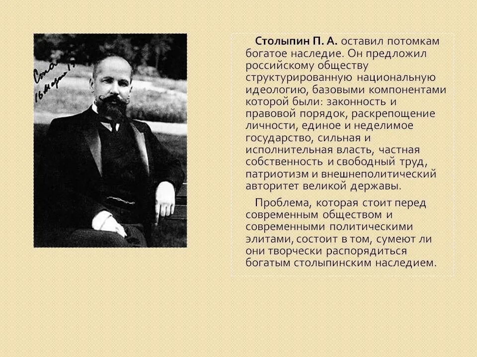 Столыпин 1906. Столыпин 1905. Столыпин премьер министр 1906.