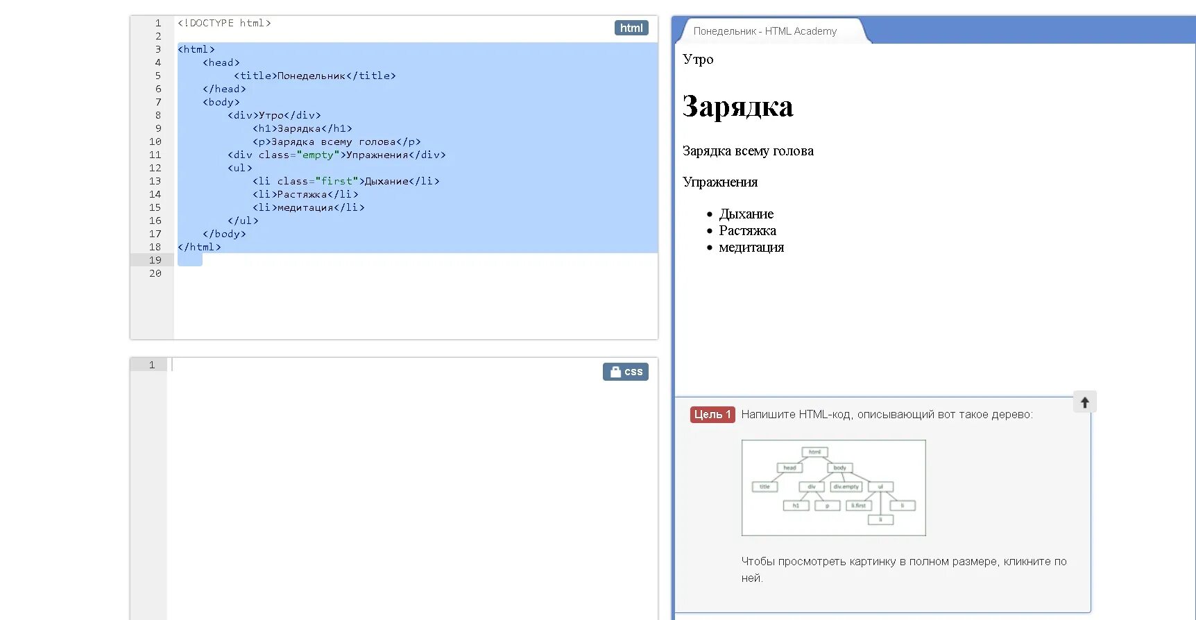 Html код вопрос ответ. Напишите html-код, описывающий вот такое дерево:. структура html документа ответы html academy. ответы html. иерархическое дерево html academy.
