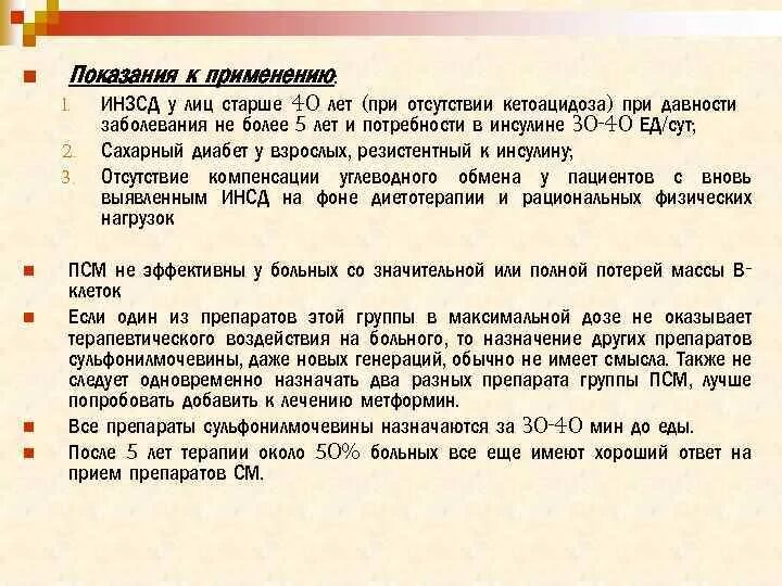 Инсулиннезависимый сахарный диабет осложнения. Инсулиннезависимый сахарный диабет мкб. Мкб сахарный диабет 2 типа инсулиннезависимый. Сах диабет 2 типа мкб. Инсулиннезависимый СД мкб 10.