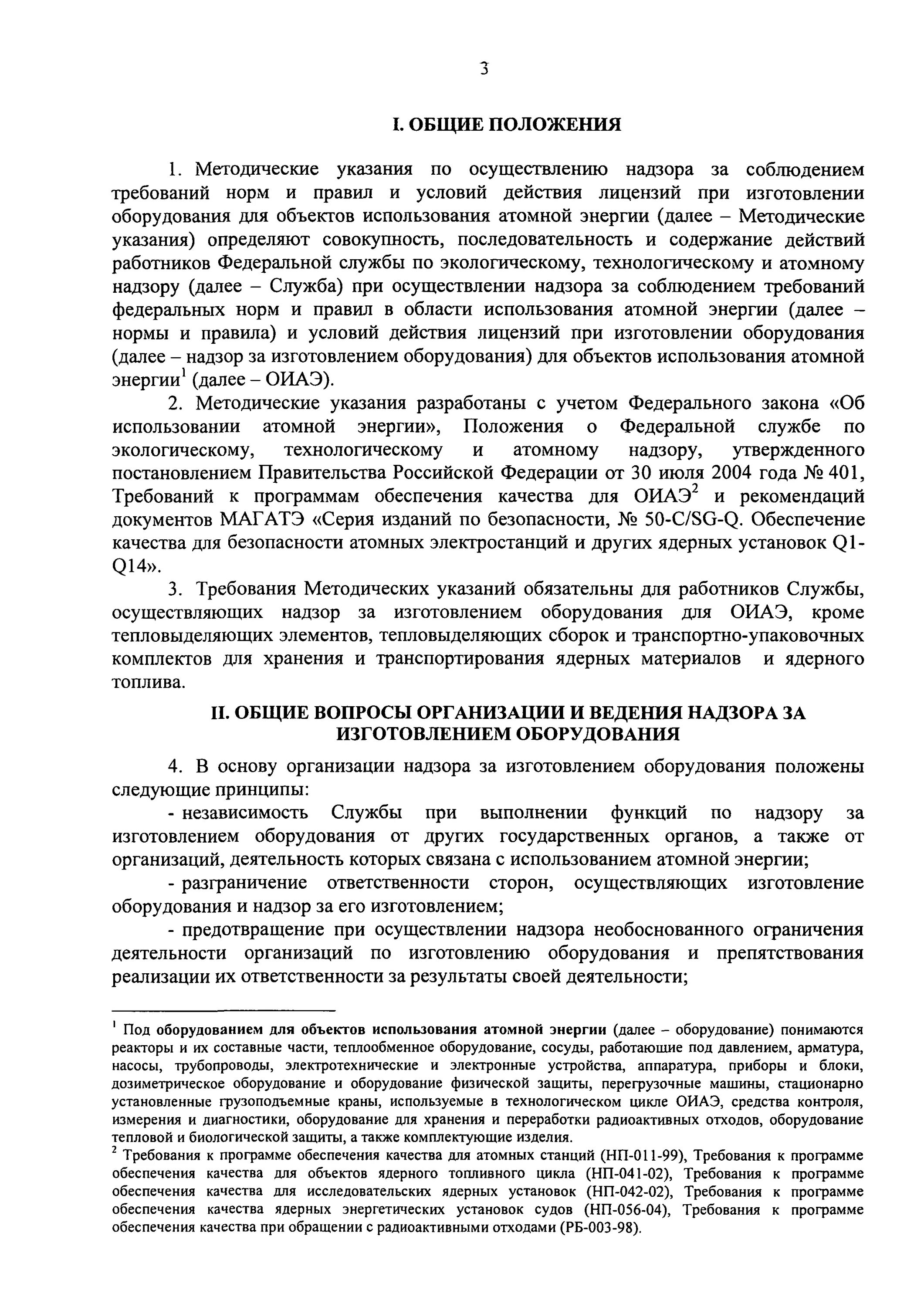 Обеспечение по 1 и 2 категория качества. Программа обеспечения качества атомной энергии. Программа обеспечения качества. Рентгеноперационная. Программа обеспечения качества атомной энергии.