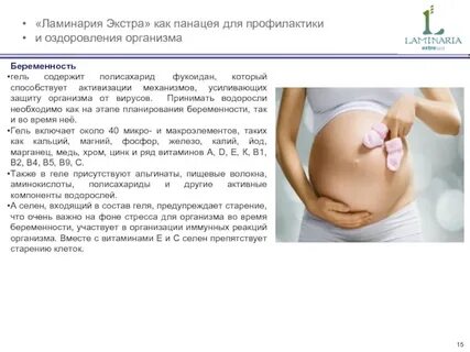 Водоросли для родов
