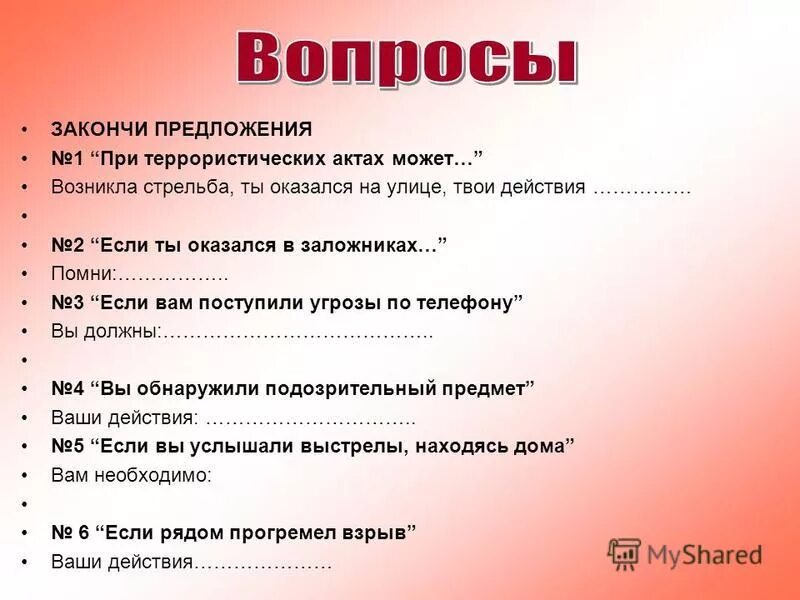 Доделали вопросы