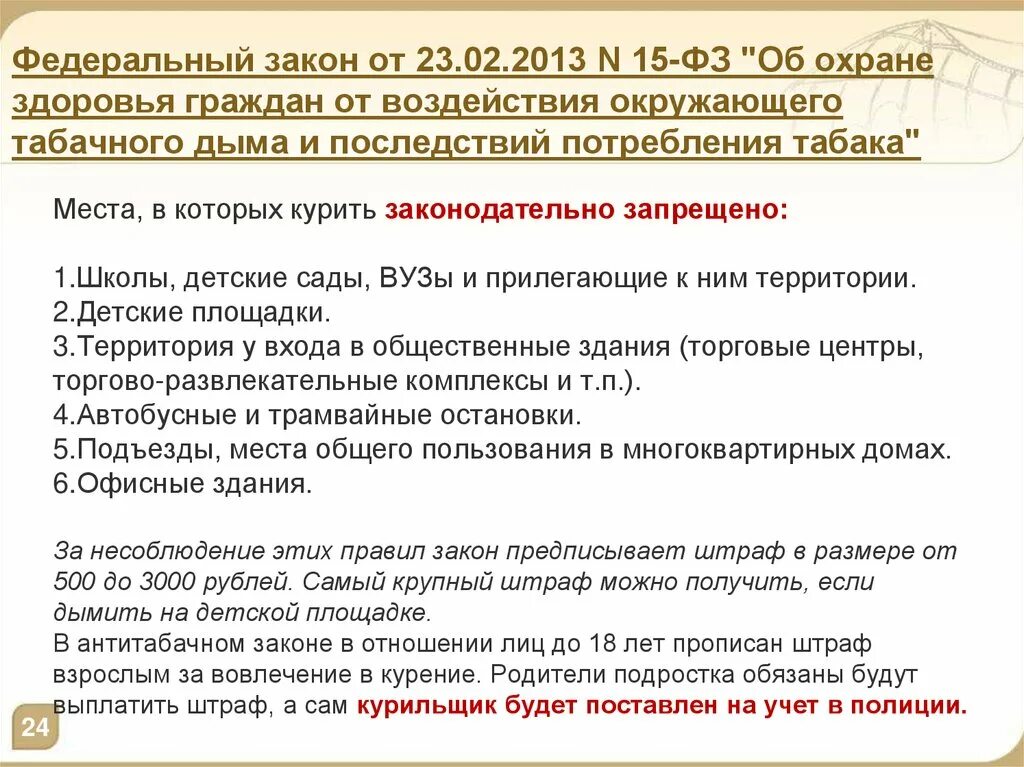 Федеральный закон декабрь 2014. Закон 15 ФЗ от 23.02.2013. Закон ФЗ-15 от 23.02.2013 торговля. ФЗ об охране здоровья граждан от воздействия окружающего. Охрана здоровья последствия.