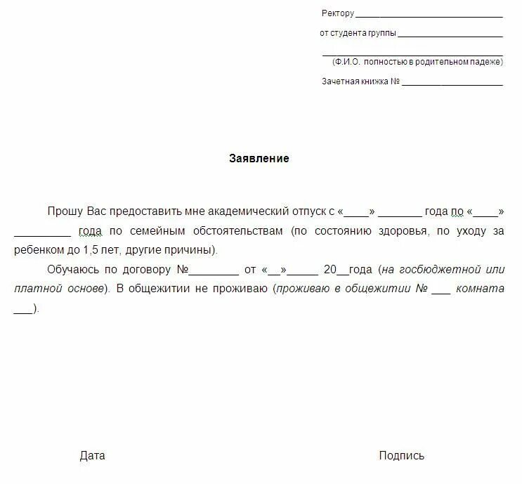 Шаблон заявления по семейным обстоятельствам