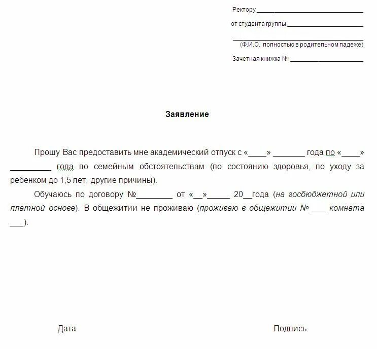 Форма заявления об отсутствии. Составьте заявление о предоставлении вам академического отпуска. Образец заявления от школы по семейным обстоятельствам. Заявление по семейным обстоятельствам в колледж. Как правильно написать заявление на имя директора школы о отпуске.