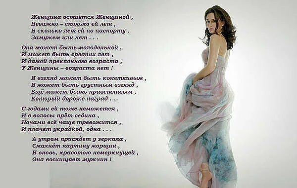 Четверостишье красивой женщине. Стихи о женщине. Текст стихотворения я женщина. Ты женщина стих. Красивое стихотворение о женщине.