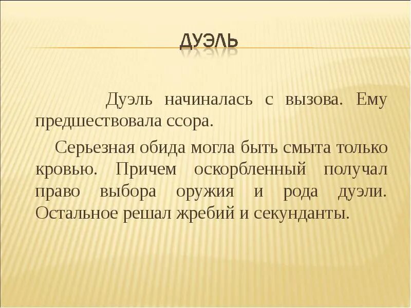 Дуэль началась. Дуэль род. Дуэль какой род. Дуэль род мужской или женский. Какого рода слово дуэль.