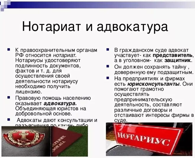 Нотариат рф относится. Адвокатура и нотариат. Нотариат и адвокатура различие. Функции адвокатуры и нотариата. Функции адвоката и нотариуса.