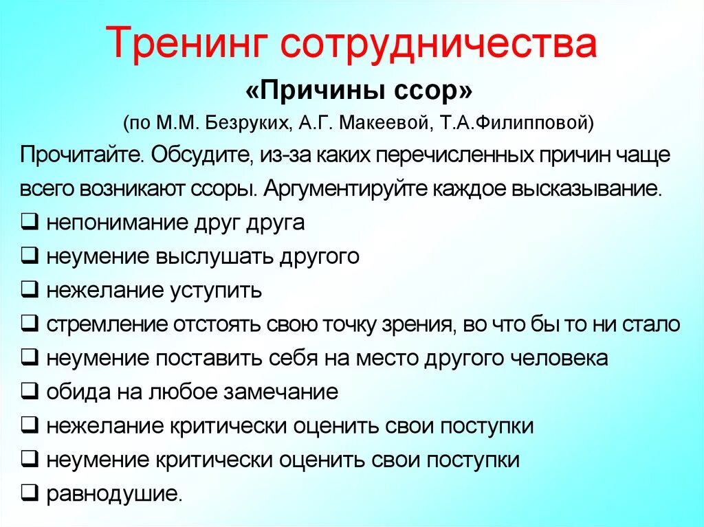 Почему происходят ссоры. Причины ссор. Причины для ссоры в фанфиках. Презентация на тему из-за чего возникают ссоры?. Причины ссор Православие.