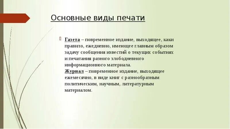 В периодической печати описано немало случаев. Периодическая печать примеры. Виды периодической печати. Периодическая печать как исторический источник. Жанры периодической печати.