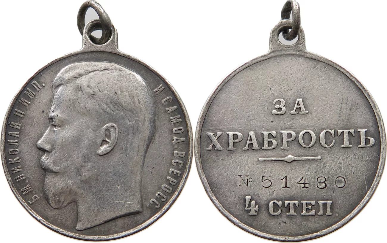 4 medals. Награды Николая 2. Медаль с Николаем 2 медная. St George Medal.