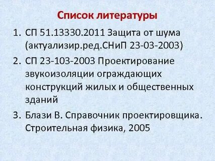 Снип 23 03 2003