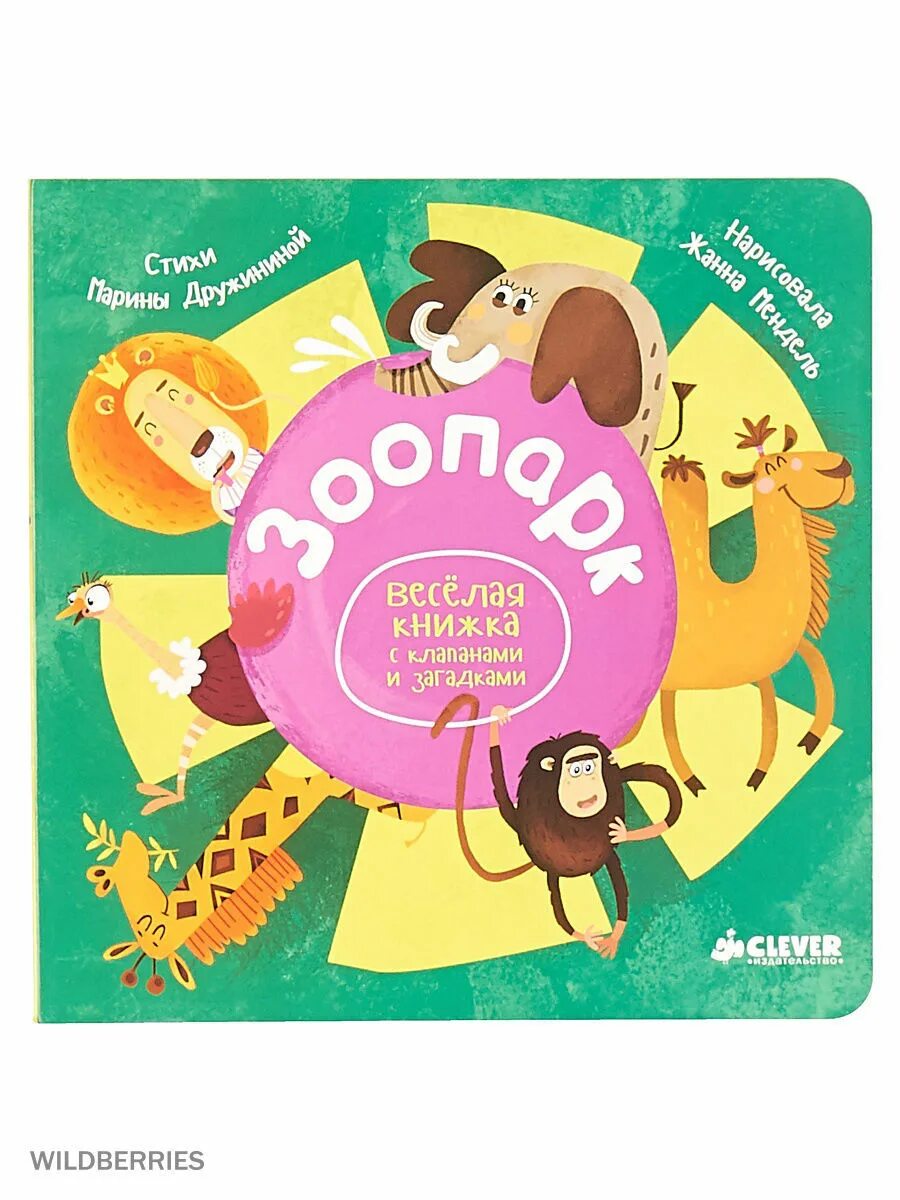 Издательство клевер детские книги. Мама купи издательство clever. Книги издательства клевер для детей. Награды издательство клевер. Большая малякалка издательство clever.