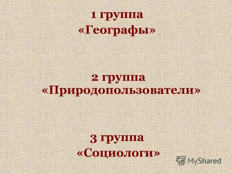 Группа географов. Группа географов. Полевая практика географов фото. Какие слова использует географ. Картинки день биограафа.